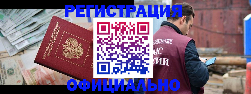 прописка иностранных граждан в Бутурлиновке