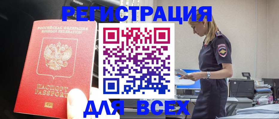 купить прописку в Бутурлиновке